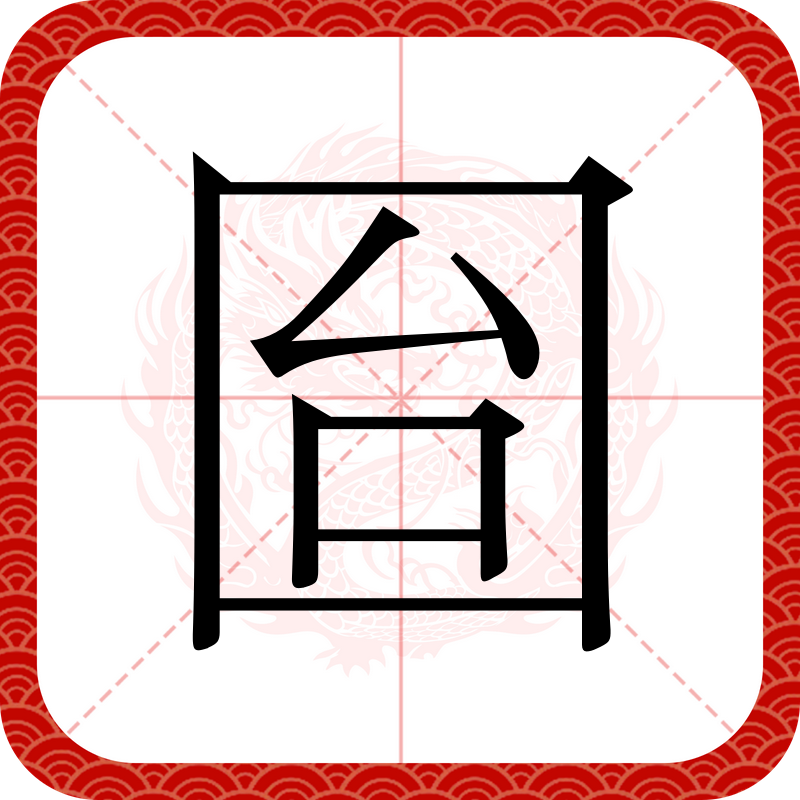 开云真人娱乐 -常远个人资料